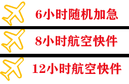 徐州机场邮寄快递公司,专业空运当天件